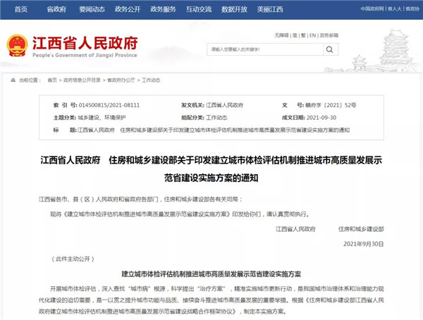 涉及老舊小區(qū)改造、公租房、社區(qū)建設(shè)...住建部、江西省政府出臺(tái)重磅方案！