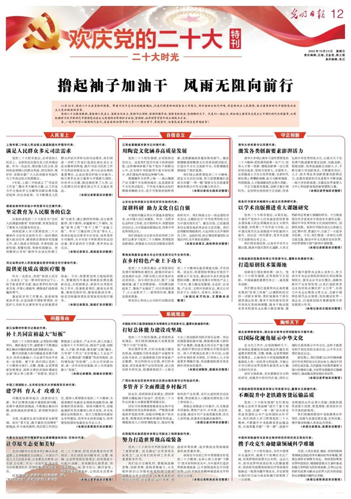《光明日報》專訪黨的二十大代表、景德鎮(zhèn)市委書記劉鋒